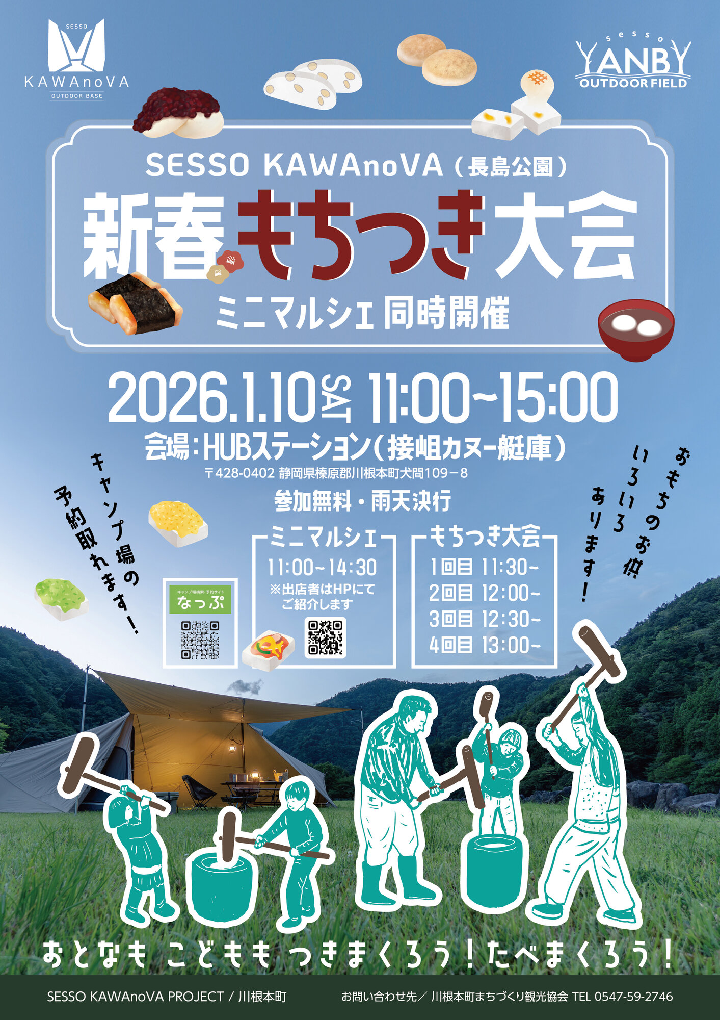 もちページ 高校生PRライターが見た『もちもちランド』の魅力全部載せ！「杵つき